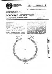 Тормозная лента (патент 1017848)