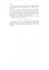 Воздухораспределитель (патент 85810)
