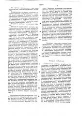 Телевизионное следящее устройство (патент 658779)