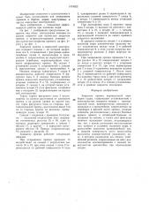 Закрытие проема вертикальной переборки судна (патент 1474022)