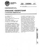 Привод перемещения звеньев (патент 1283083)