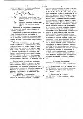 Устройство для определения износа долота в процессе бурения (патент 872736)