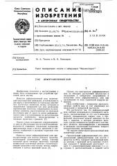 Деформационный шов (патент 589325)