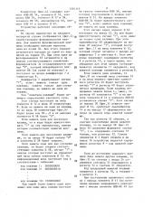 Устройство для считывания информации (патент 1501112)