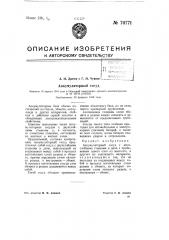 Аккумуляторный сосуд (патент 70771)