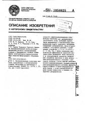 Централизованная смазочная система (патент 1054625)