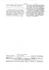 Наклонный подъемник (патент 1488051)