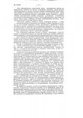 Механизм к двухчелночному ткацкому станку для автоматической смены челноков при сходе уточной нити (патент 125194)