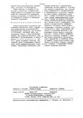 Оптико-электронное устройство для измерения импульсного тока (патент 1325367)