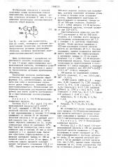 Способ получения оптически активных 9-или 11-замещенных производных аповинкаминовой кислоты или их солей (патент 1398775)