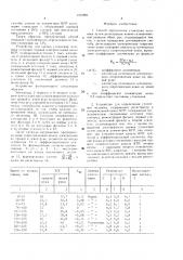 Способ определения утомления человека и устройство для его осуществления (патент 1531991)
