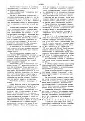 Устройство для кокильного литья (патент 1405952)