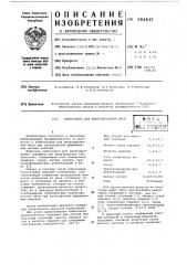 Композиция для инъекционирования мяса (патент 584835)