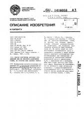Способ получения азоловых соединений или их кислотно- аддитивных солей,их простых или сложных эфиров (патент 1416058)