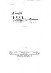 Машина для увлажнения матричного картона (патент 145593)