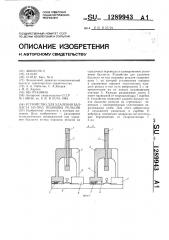 Устройство для удаления балласта из-под подошвы рельсов (патент 1289943)