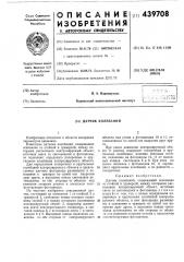 Датчик колебаний (патент 439708)