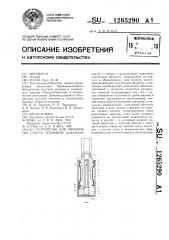 Устройство для перекрытия ствола скважины (патент 1265290)