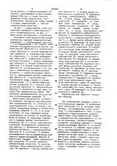 Накладной электромагнитный преобразователь (патент 926587)