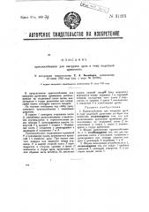 Приспособление для выгрузки дров и т.п. древесины (патент 31263)