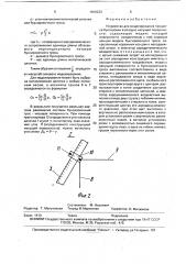Устройство для моделирования процесса буксировки в воздухе несущей поверхности (патент 1810233)