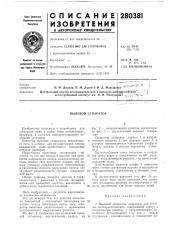 Пылевой сепаратор (патент 280381)