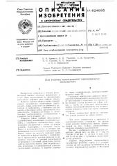 Рабочее оборудование одноковшового экскаватора (патент 624995)