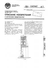 Дугостаторный привод барабанной мельницы (патент 1547847)