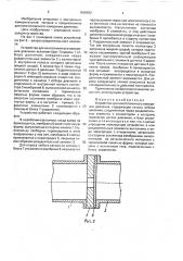 Устройство для многототечного измерения давления (патент 1668882)