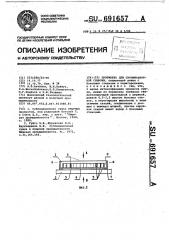 Противень для сублимационной сушилки (патент 691657)