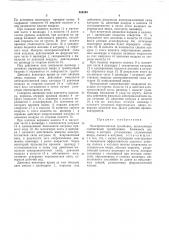 Электромагнитная трамбовка (патент 486104)