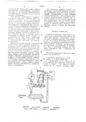 Система охлаждения с пылегазовым теплоносителем (патент 669070)