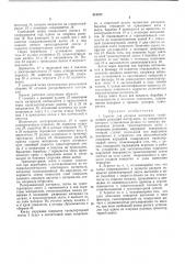 Патент ссср  418322 (патент 418322)