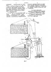 Устройство для подъема плит (патент 816944)