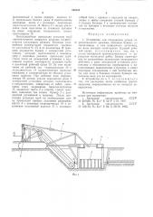 Устройство для сооружения устьев горизонтального дренажа (патент 562624)
