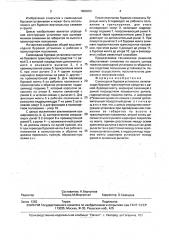 Самоходная буровая установка (патент 1808952)