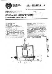 Устройство для контроля сил,давлений и перемещений (патент 1059455)