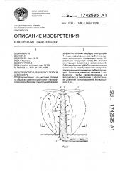 Устройство для выброса газов в атмосферу (патент 1742585)