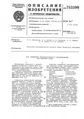 Стимулятор смолообразования и смоловыделения при подсочке сосны (патент 753399)