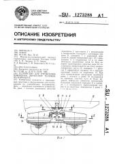 Устройство для управления поворотом двухосной тележки полуприцепа (патент 1273288)