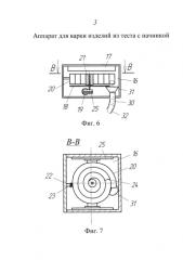 Аппарат для варки изделий из теста с начинкой (патент 2581557)