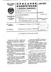 Генератор чернильных капель (патент 691892)