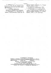 Смазка для волочения проволоки (патент 722940)