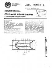 Устройство для транспортирования жидкости (патент 1068656)