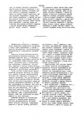 Система автоматического регулирования загрузки мельницы (патент 1007729)