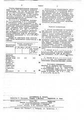 Способ регенерации -катионитных фильтров (патент 784909)