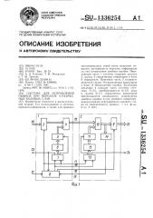 Система для исправления ошибок при передаче n-разрядных кодовых слов (патент 1336254)