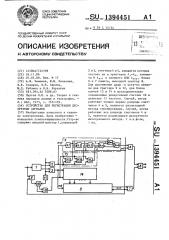 Устройство для регистрации дискретных сигналов (патент 1394451)