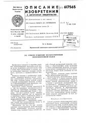 Способ усиления эксплуатируемой железобетонной балки (патент 617565)