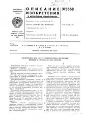 Патент ссср  315558 (патент 315558)